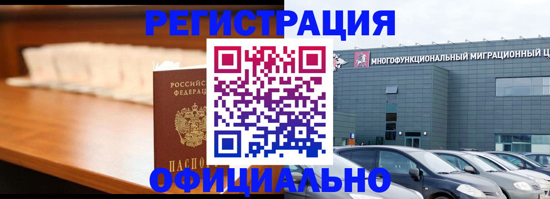 где прописаться в Свободном