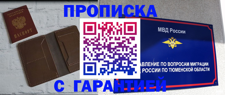 временная регистрация купить в Свободном