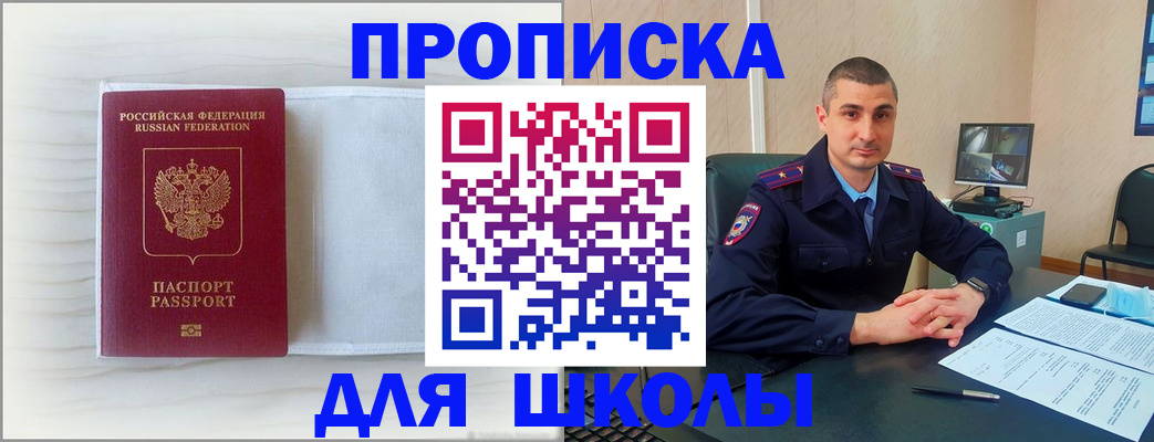 прописка регистрация в Свободном