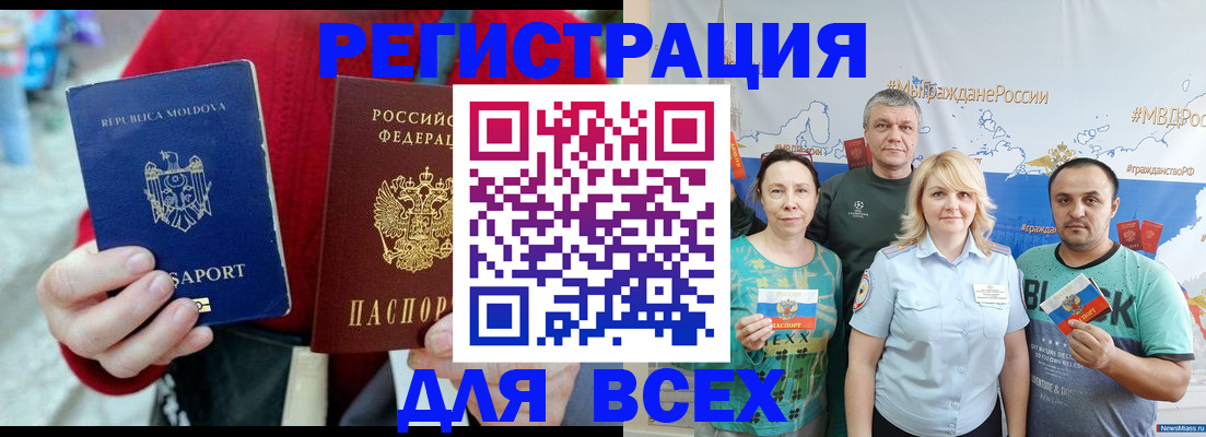 миграционный учет в Свободном