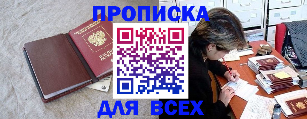 прописка поиск в Свободном