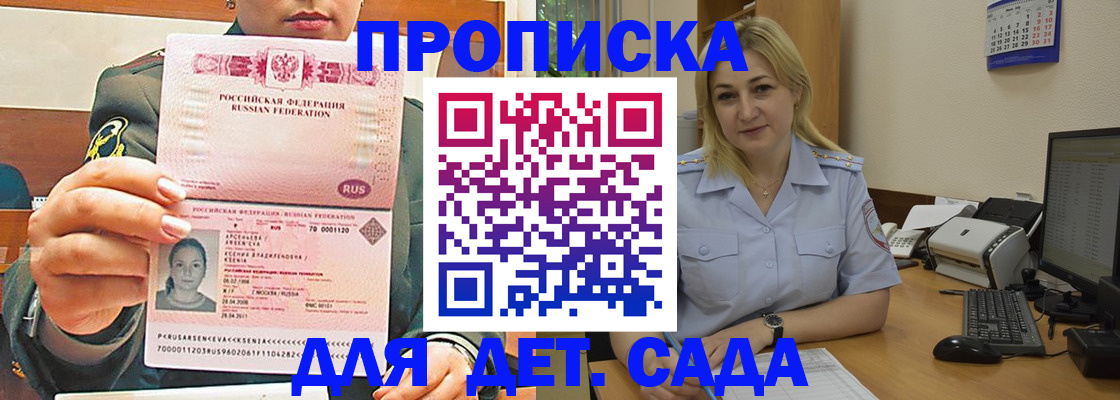 прописка ребенка в Свободном